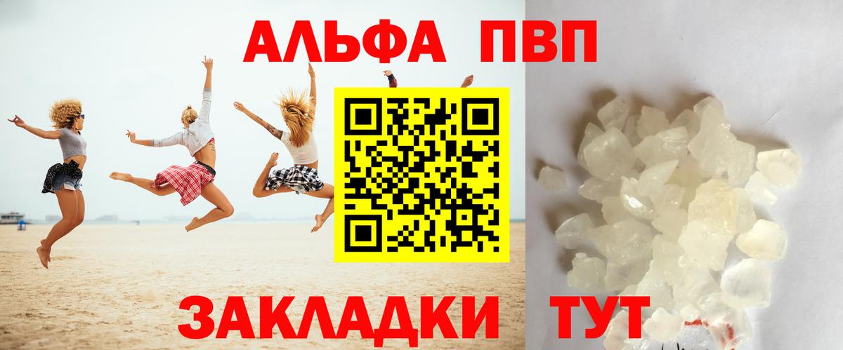 Альфа ПВП VHQ Бугуруслан