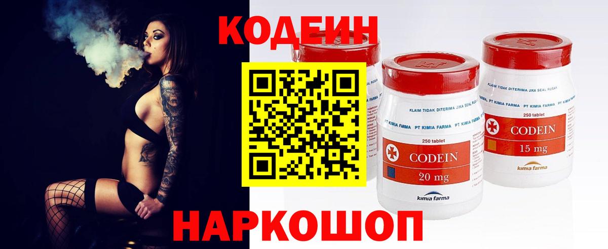 Кодеин напиток Lean (лин)  Вход с VPN  Бугуруслан  Кодеиновый сироп Lean Purple Drank 