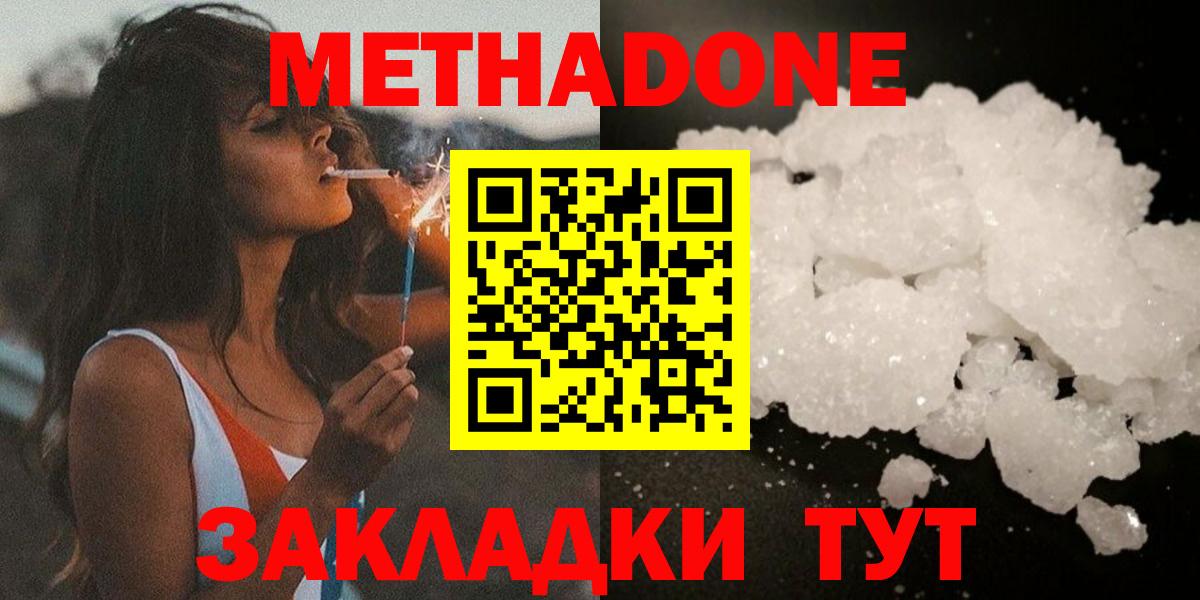Метадон мёд Бугуруслан
