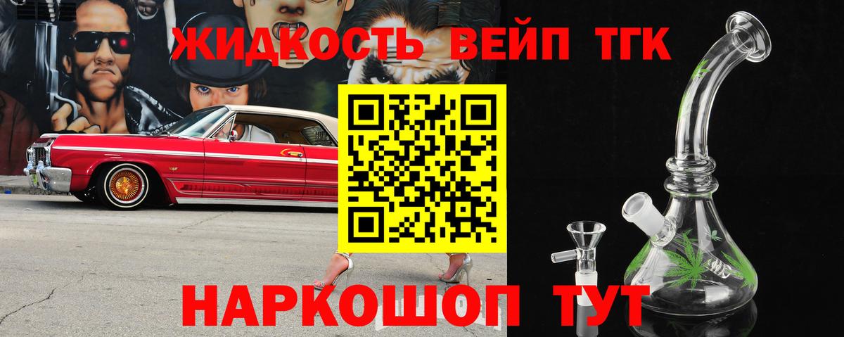 Дистиллят ТГК жижа Бугуруслан